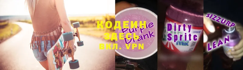 где купить наркоту  Сасово  Codein напиток Lean (лин) 